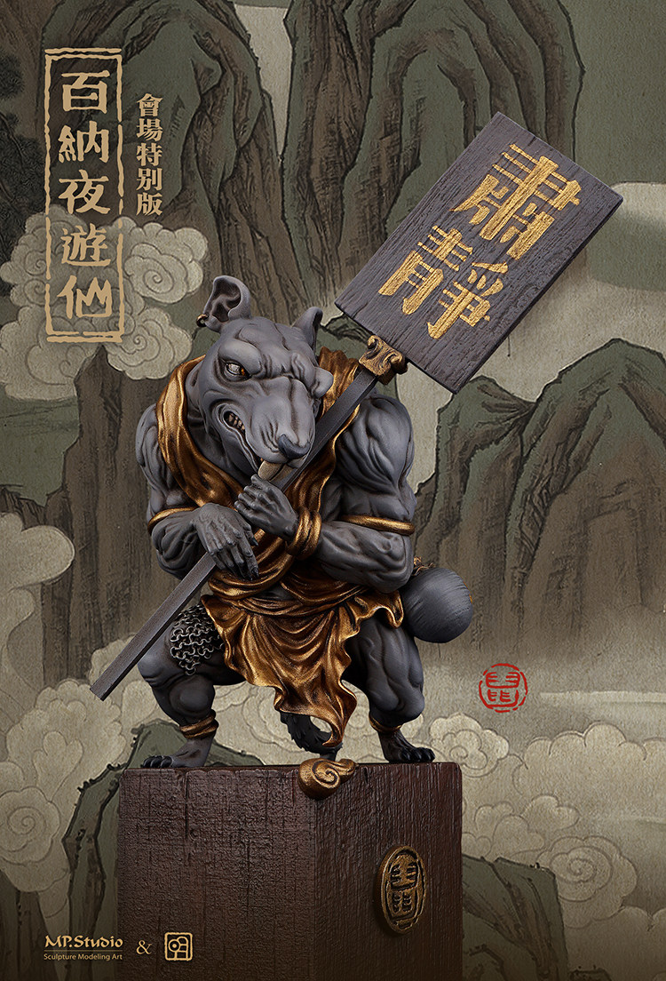 MP 明子 十二生肖神兽系列《百纳夜游仙》会场特别版 售罄展示