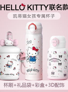 HelloKitty保温杯女生高颜值送闺蜜女朋友生日礼物实用伴手礼水杯