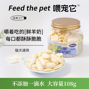 喂宠它内蒙鲜奶脆高钙高蛋白无添加训犬奖励解馋零食108g 新品