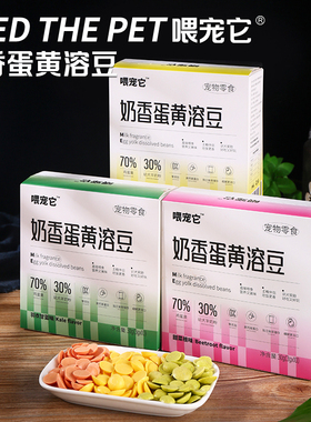 喂宠它宠物零食奶香溶豆无添加剂一个半月以上食用训犬奖励
