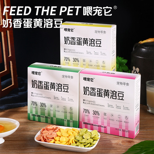 喂宠它宠物零食奶香溶豆无添加剂一个半月以上食用训犬奖励