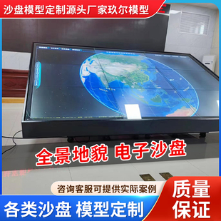 地形地貌沙盘模型制作定制新能源城市规划工业农业交通古建筑军事