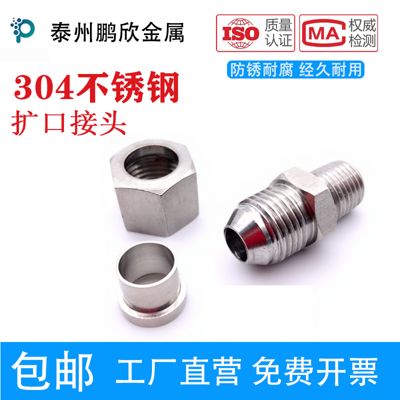 不锈钢扩口式直通管免焊接铜管