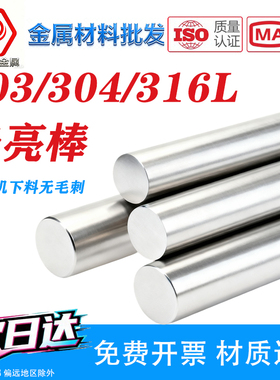 不锈钢棒304不锈钢圆棒316实心钢棒钢筋光轴研磨棒直条黑棒零切