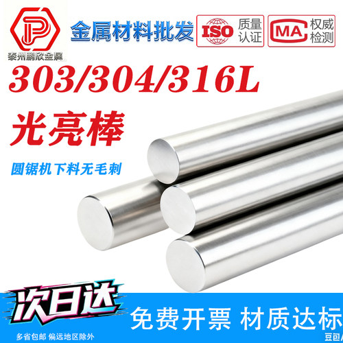 不锈钢棒304不锈钢圆棒