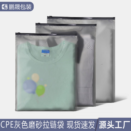 灰色磨砂拉链袋CPE包装袋卫衣T恤半透明服装衣服打包袋塑料袋现货