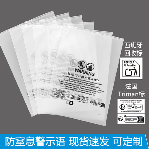警示语磨砂透明pe塑料服装拉链袋temu包装袋西班牙法国Triman标