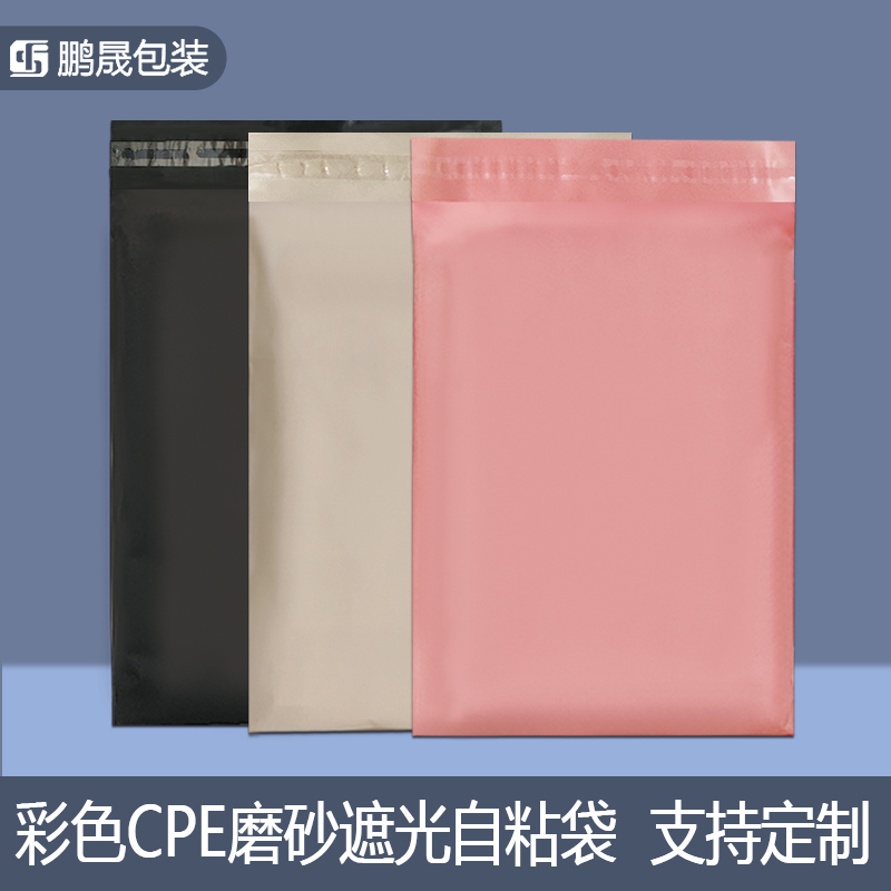 磨砂自粘袋服装包装袋不透光不透明塑料袋衣服打包袋不干胶自黏袋