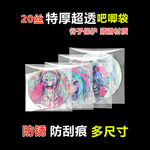 徽章谷子吧唧保护套袋