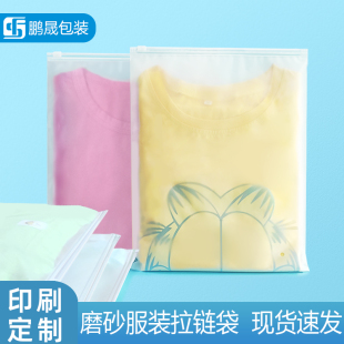 包裝 磨砂拉鏈袋加厚塑料自封袋毛巾密封袋子T恤夾鏈半透明服裝 袋