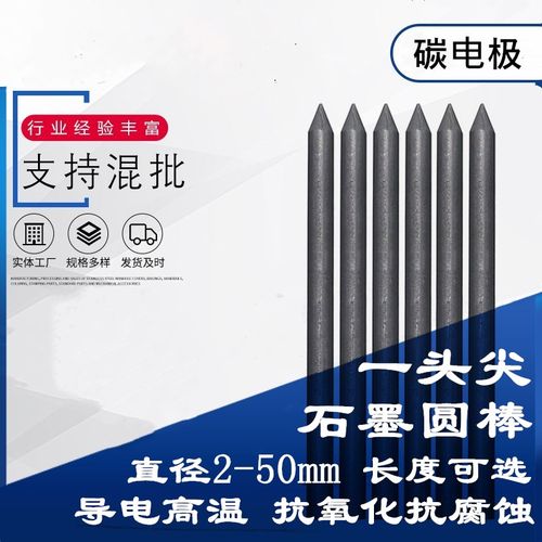 石墨棒碳电极锥形尖头耐磨耐高温