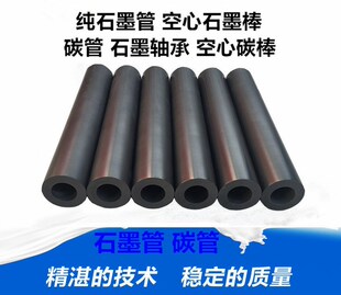 石墨管碳棒导电石墨电极空心 耐磨石墨保护套 高温石墨轴套定做
