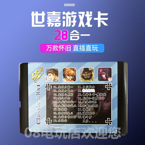 世嘉28合一游戏卡记忆卡中文目录