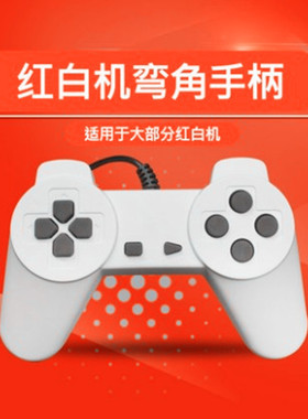 小霸王D99/D101加强版七7口孔空游戏机手柄羊角有线手柄1.5米