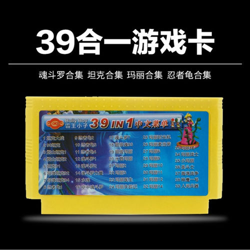 小霸王游戏卡39合一90坦克坦克大战燕山坦克导弹坦克过河吃草坦克