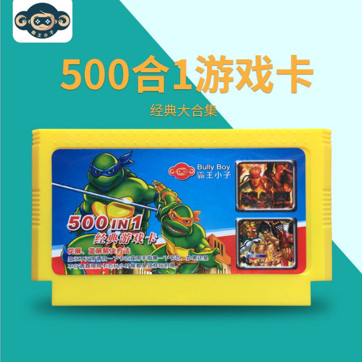 小霸王游戏卡500合一中文目录fc游戏卡红白机游戏卡包邮
