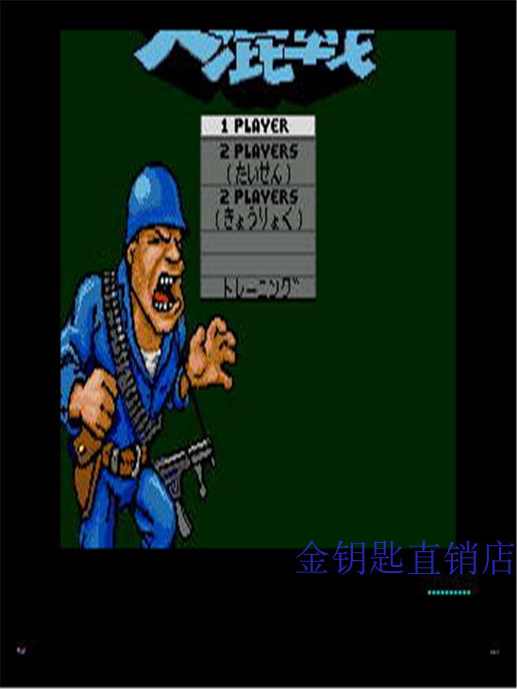 世嘉游戏卡黑卡md16位卡带导弹将军大乱斗大混斗大混战