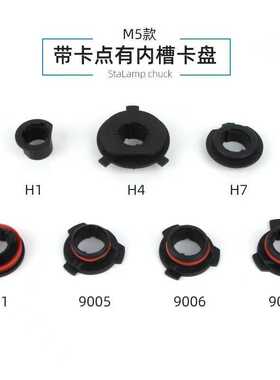 led车灯卡座卡扣卡盘带刻度直径15.7mmH7H8H9H119005HB3H1H4HIR2