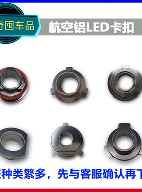 H11卡盘汽车led大灯底座H1H3H4H7900590069012卡座卡扣胶圈支架