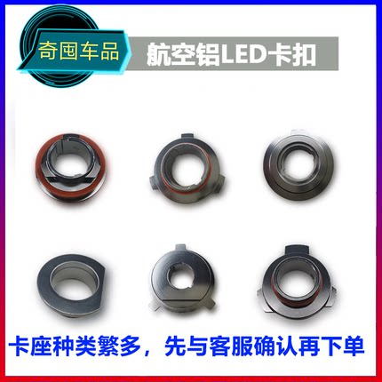 H11卡盘汽车led大灯底座H1H3H4H7900590069012卡座卡扣胶圈支架