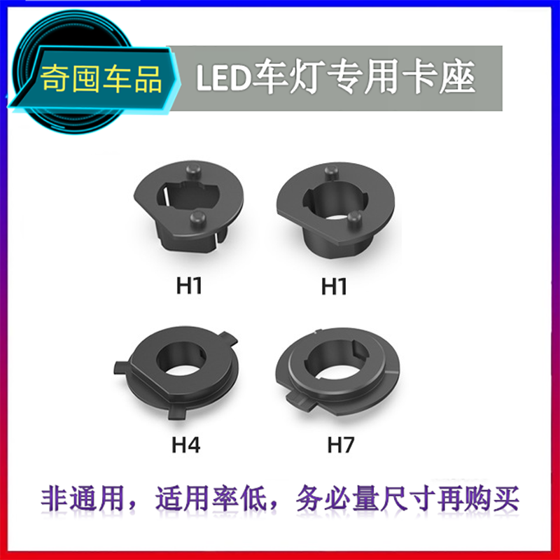 h4卡扣汽车led灯H11车灯卡座H1卡盘型号转换接头H7H4改装配件9005