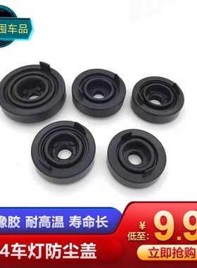 车灯H4防尘盖汽车大灯防尘罩改led防尘后盖防水耐高温改装胶套