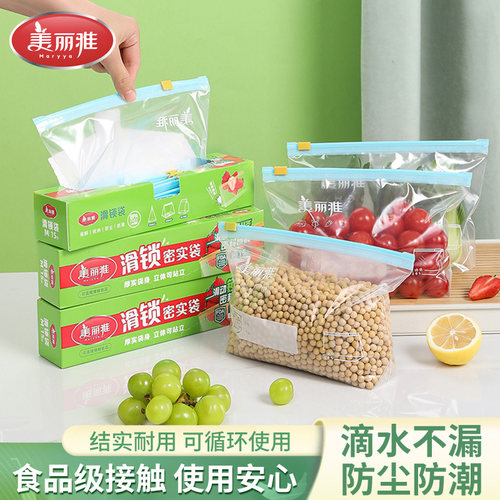 美丽雅滑锁式自封袋可循环使用
