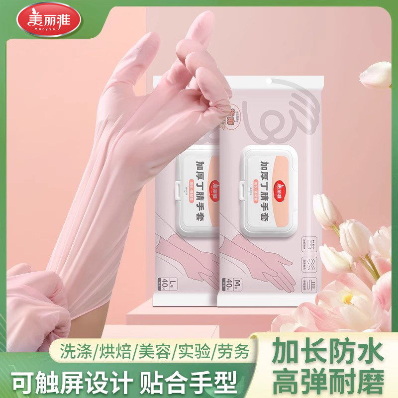 美丽雅一次性丁腈手套家务洗碗厨房耐用食品级加厚防水防滑实验室
