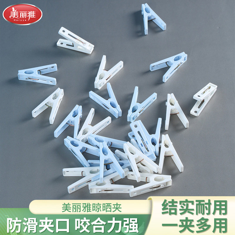 美丽雅夹子晾衣夹防风多功能夹内衣袜子家用学生宿舍塑料小夹子,收纳整理,夹子,淘宝优惠券,粉丝福利购,淘宝优惠卷