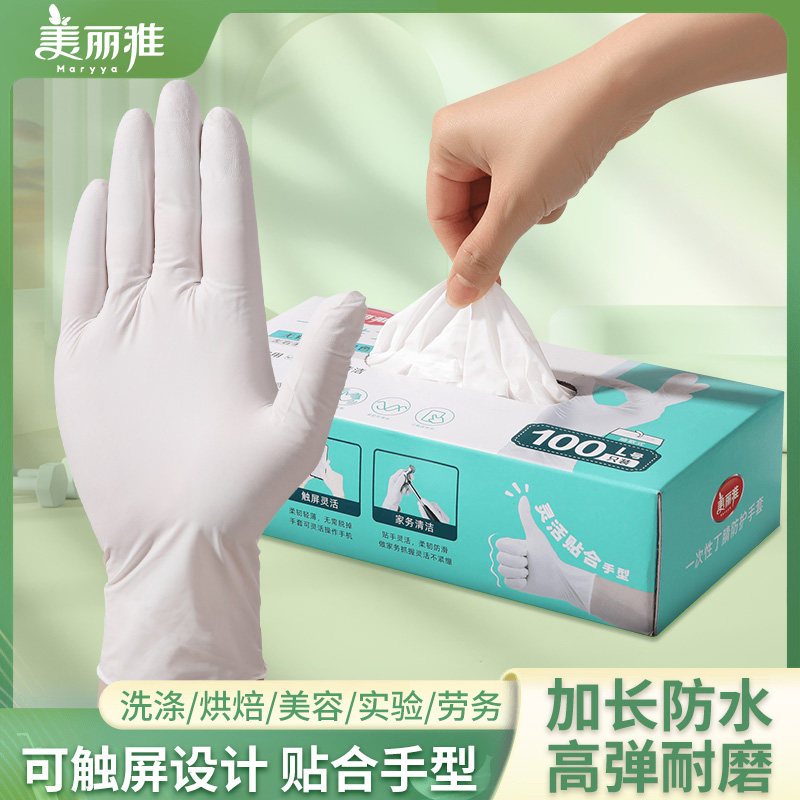 美丽雅一次性丁腈手套食品级专用家务洗碗厨房耐用防滑贴合手型