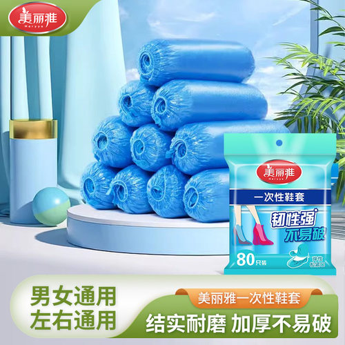 美丽雅一次性鞋套加厚耐磨防尘