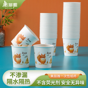 美丽雅一次性纸杯家用加厚食品级办公室喝水咖啡热饮杯子接待商用