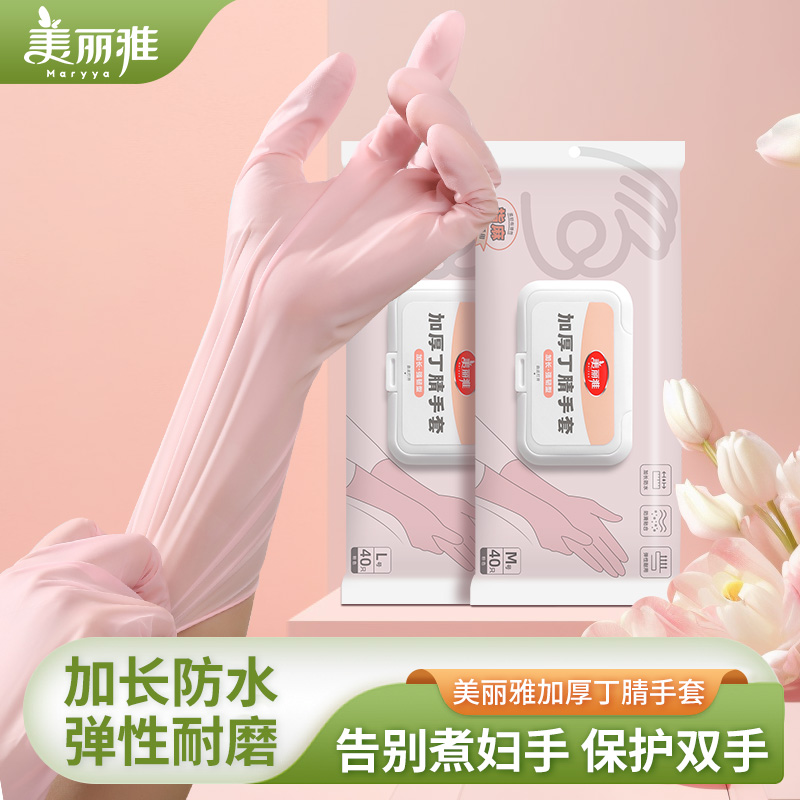 美丽雅丁腈手套食品级专用家务洗碗厨房耐用防滑贴合手型加长加厚