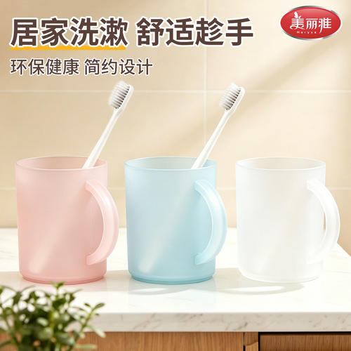 美丽雅漱口杯安全材质简约耐用