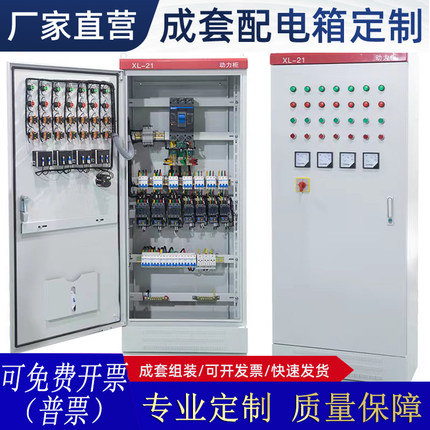 定做低压成套配电箱成控XL21动力柜双电源开关柜自动化配电柜变频