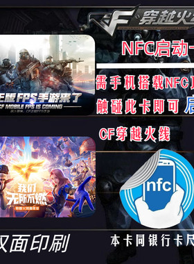 CF穿越火线手游枪战王者游戏周边收nfc智能启动卡