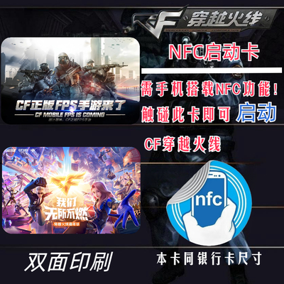 CF穿越火线手游枪战王者游戏周边收nfc智能启动卡