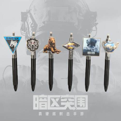 暗区突围游戏周边中性笔