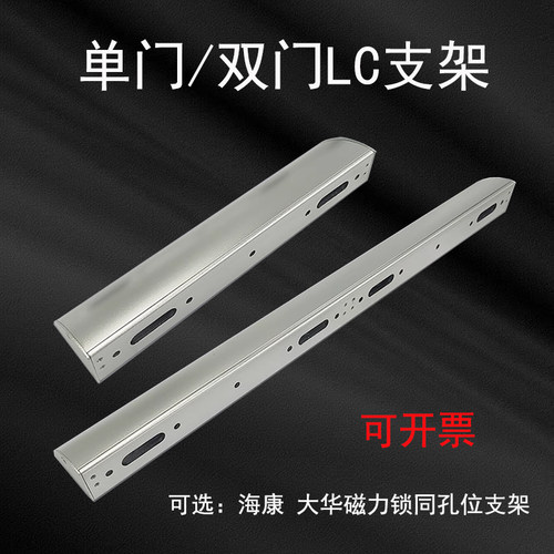 大华海康同孔位磁力锁LC支架圆弧