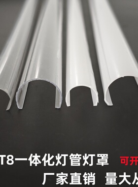 T5/T8一体化透明白色灯管灯罩日光灯室内外防刺眼灯管外壳遮光罩