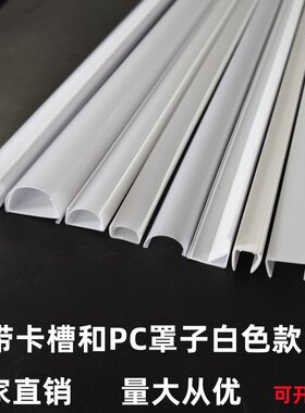 LED灯带卡槽条灯罩外壳