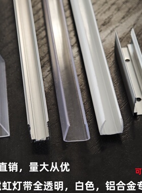 透明灯带卡槽LED霓虹灯带固定槽6*12/8*16/10*20柔性圆形灯带槽