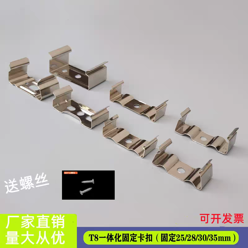 T8固定卡扣一体化不锈钢灯管卡扣