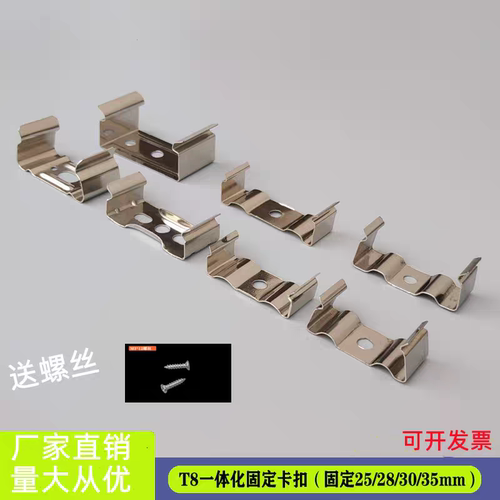 T8固定卡扣一体化不锈钢灯管卡扣