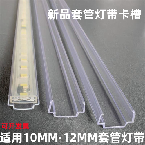 灯带套管卡槽室内LEDpvc卡子固定卡扣户外灯条伴侣直线明装