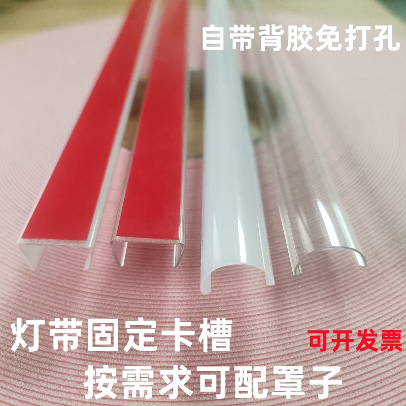 自粘灯槽免打孔白色罩子固定卡槽