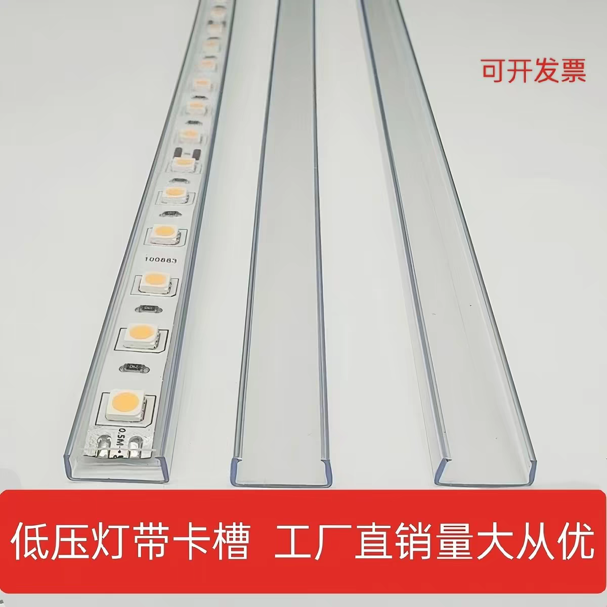 明装灯带卡槽透明LED灯带线槽pvc环保阻燃塑料卡槽固定U形拉直槽
