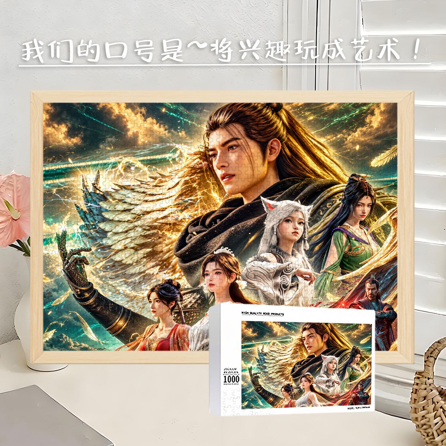 凡人修仙传木质拼图二次元动漫周边带相框挂画手办摆件来图定制图片