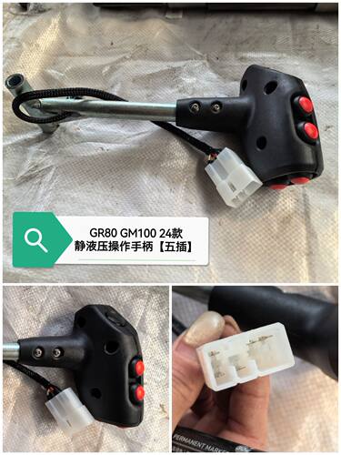 收割机静液压操纵手柄GR80 GM100 五插七插农机操作手柄