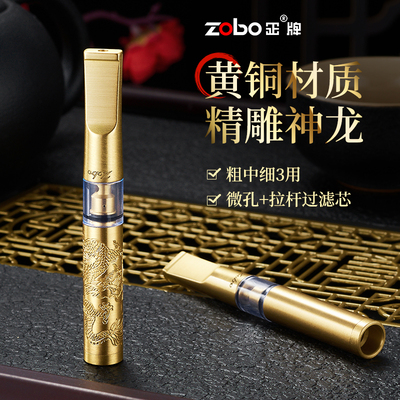 ZOBO正牌黄铜龙纹芯烟嘴